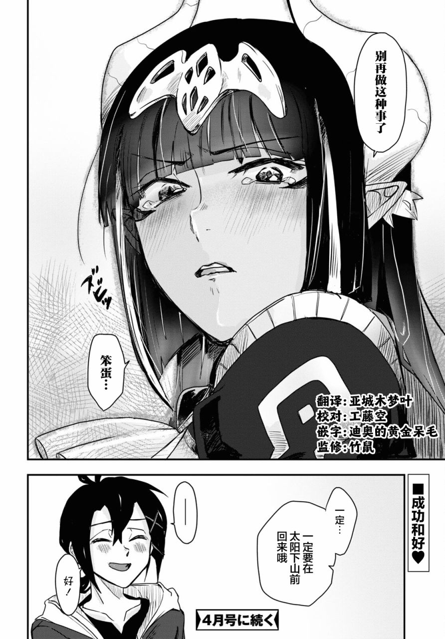 即使在过于残酷的异世界我也很可爱 8话 第29页