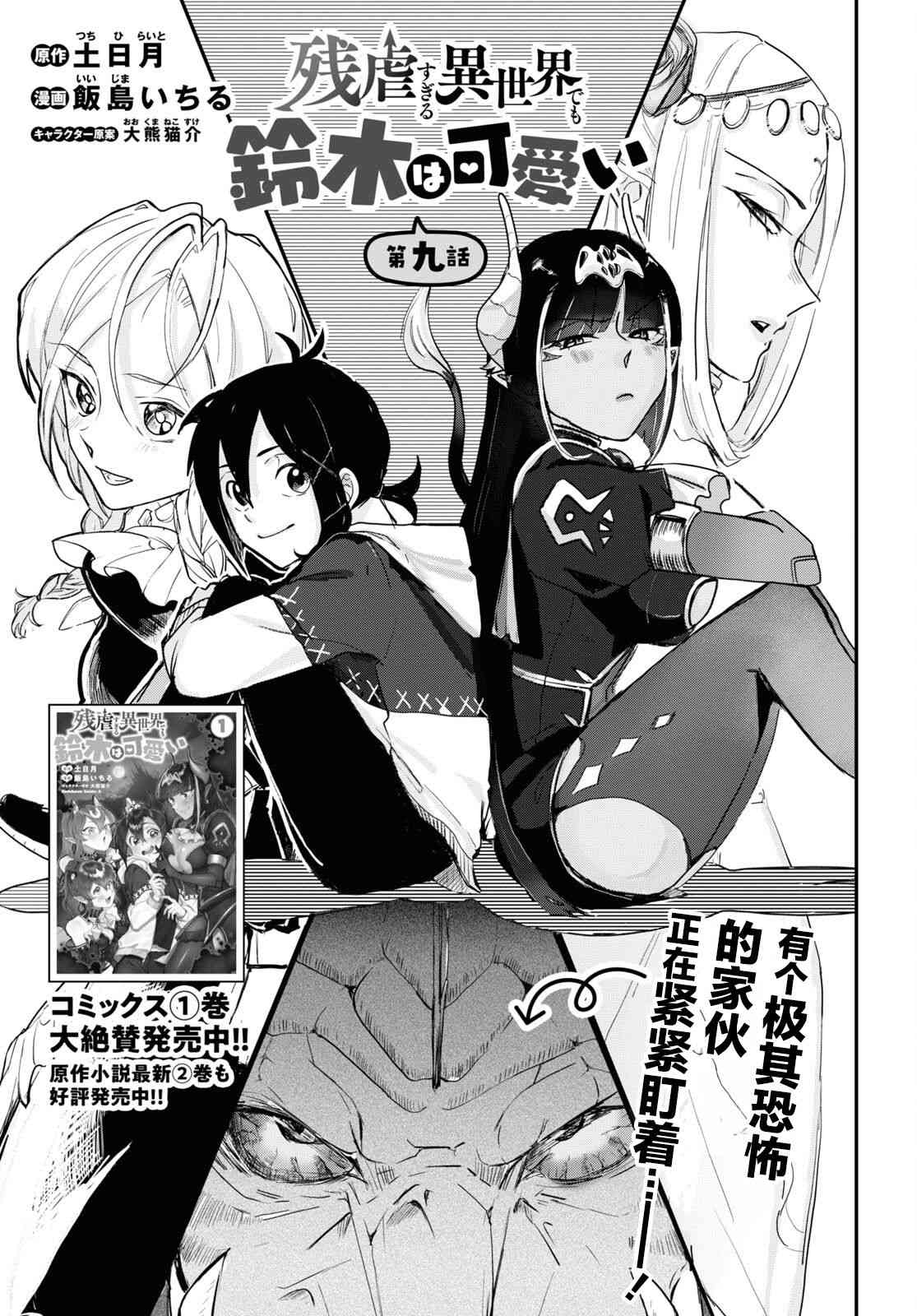 即使在过于残酷的异世界我也很可爱 9话 第0页