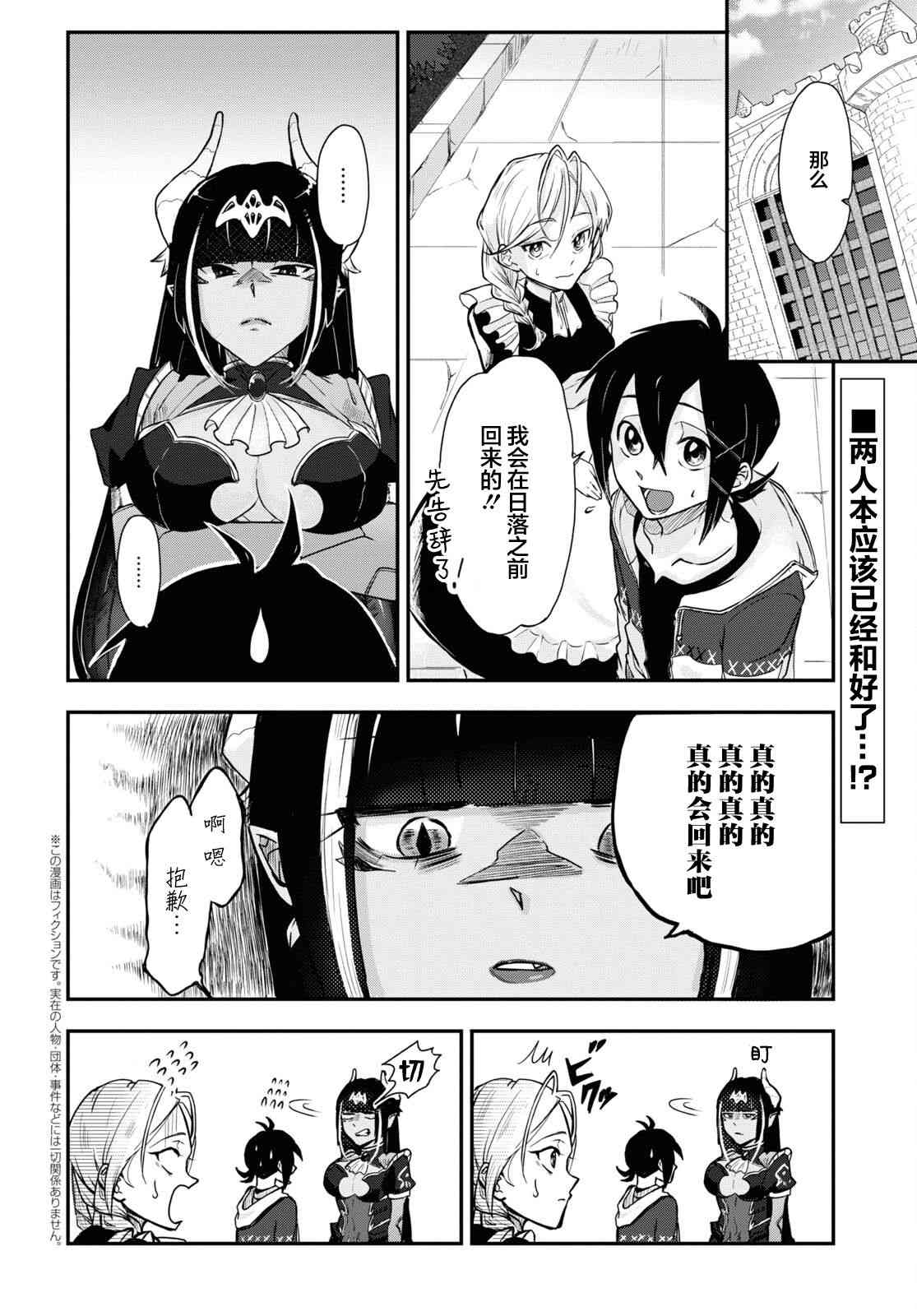 即使在过于残酷的异世界我也很可爱 9话 第1页