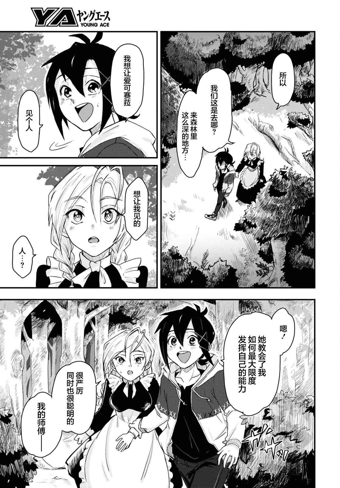 即使在过于残酷的异世界我也很可爱 9话 第2页