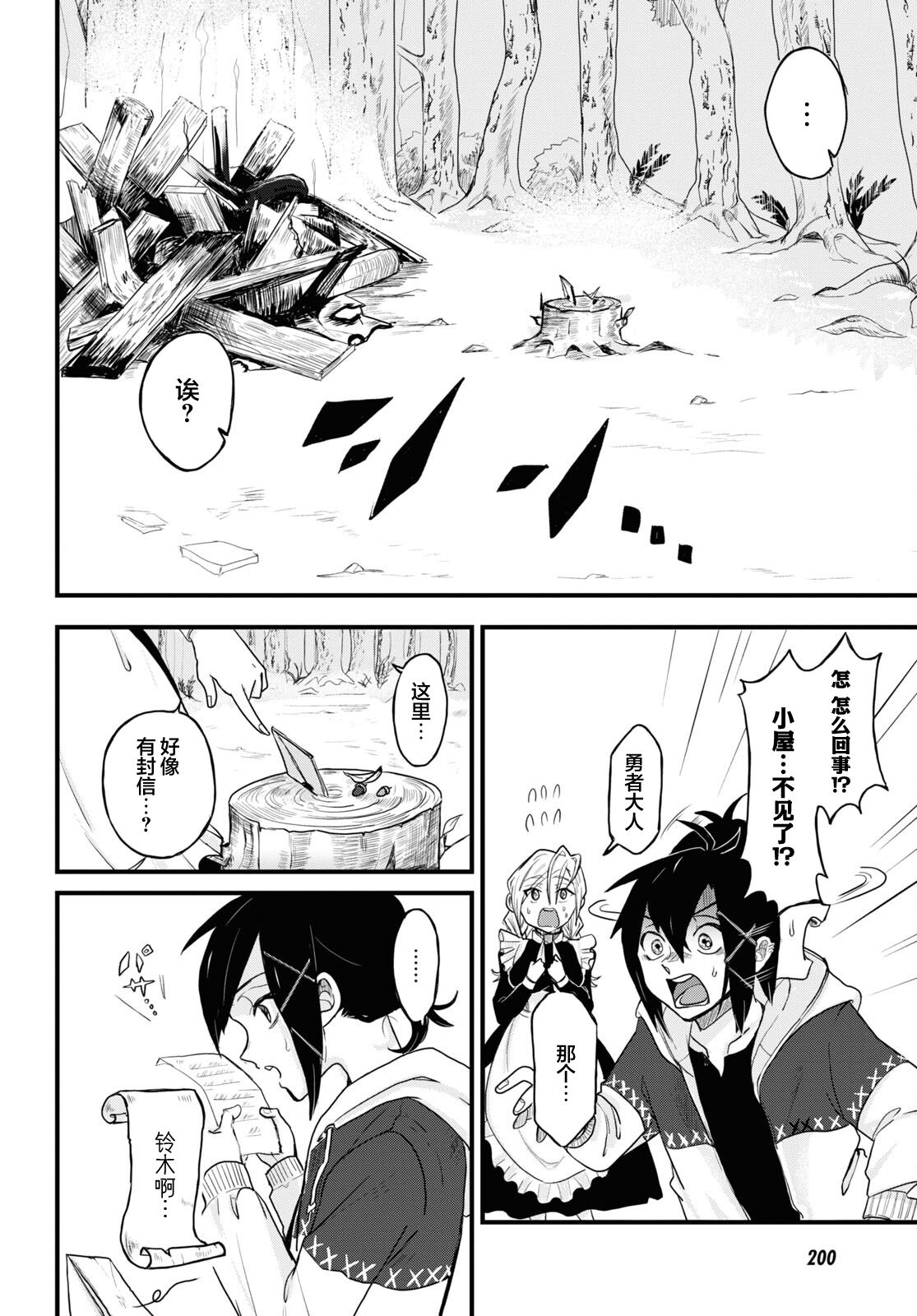 即使在过于残酷的异世界我也很可爱 9话 第3页