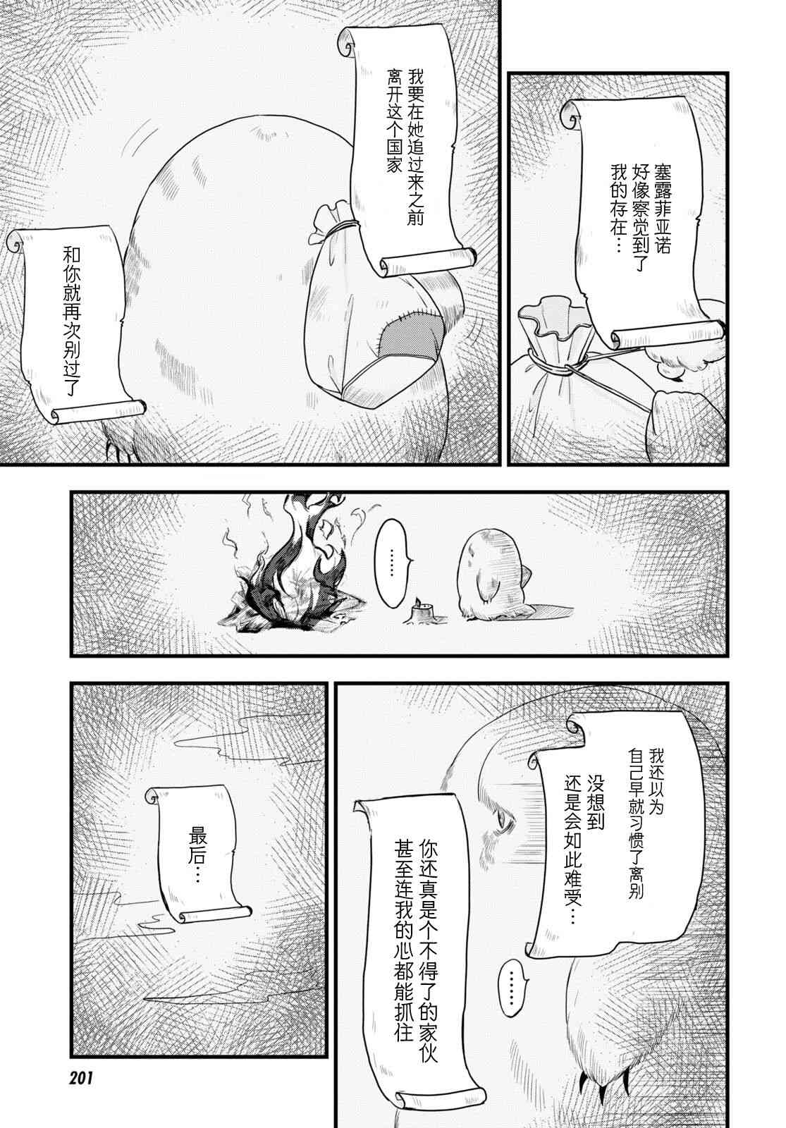 即使在过于残酷的异世界我也很可爱 9话 第4页