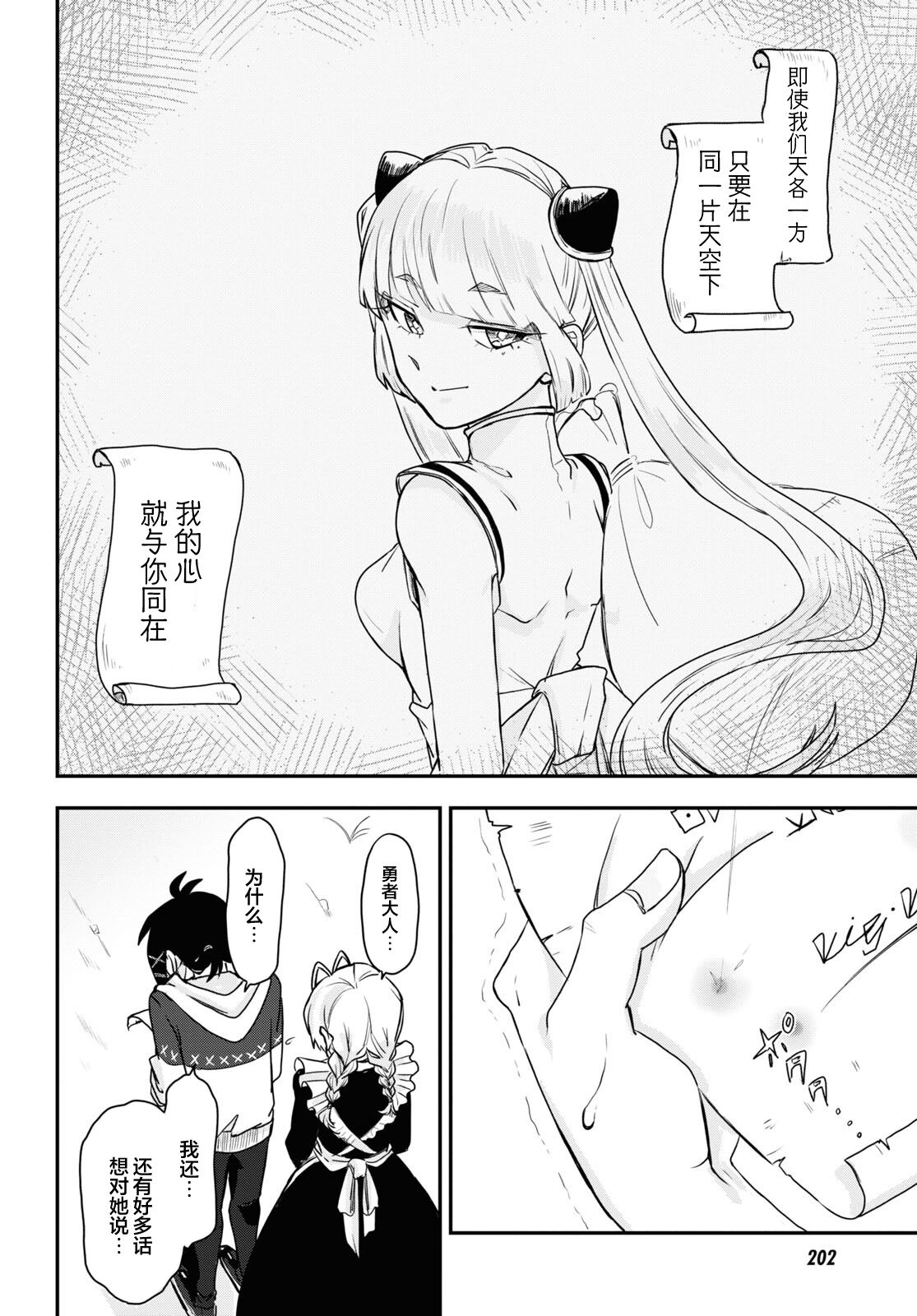 即使在过于残酷的异世界我也很可爱 9话 第5页