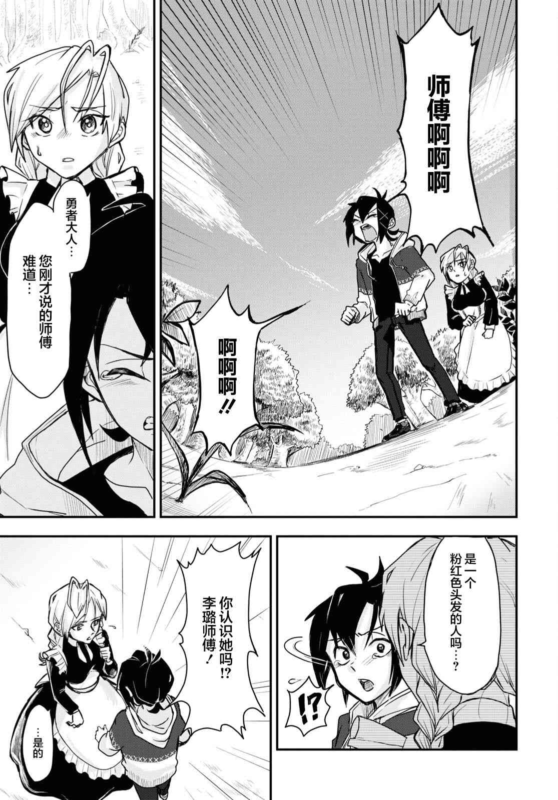 即使在过于残酷的异世界我也很可爱 9话 第6页