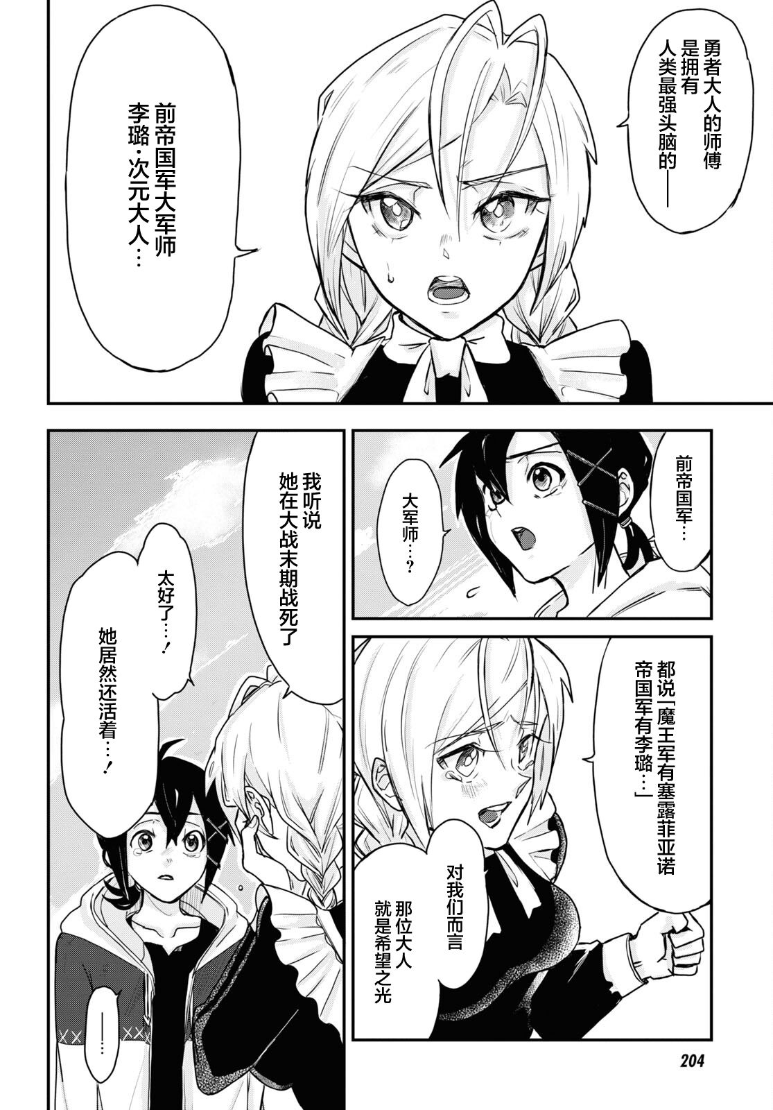 即使在过于残酷的异世界我也很可爱 9话 第7页