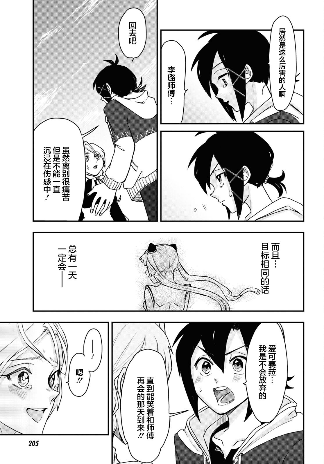 即使在过于残酷的异世界我也很可爱 9话 第8页