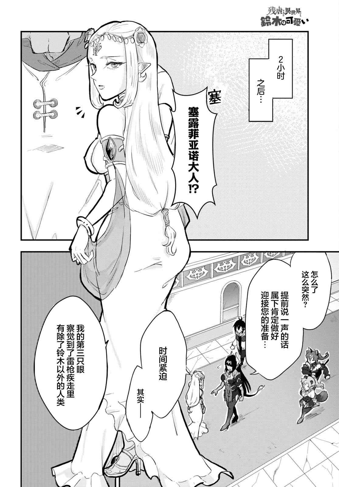 即使在过于残酷的异世界我也很可爱 9话 第9页