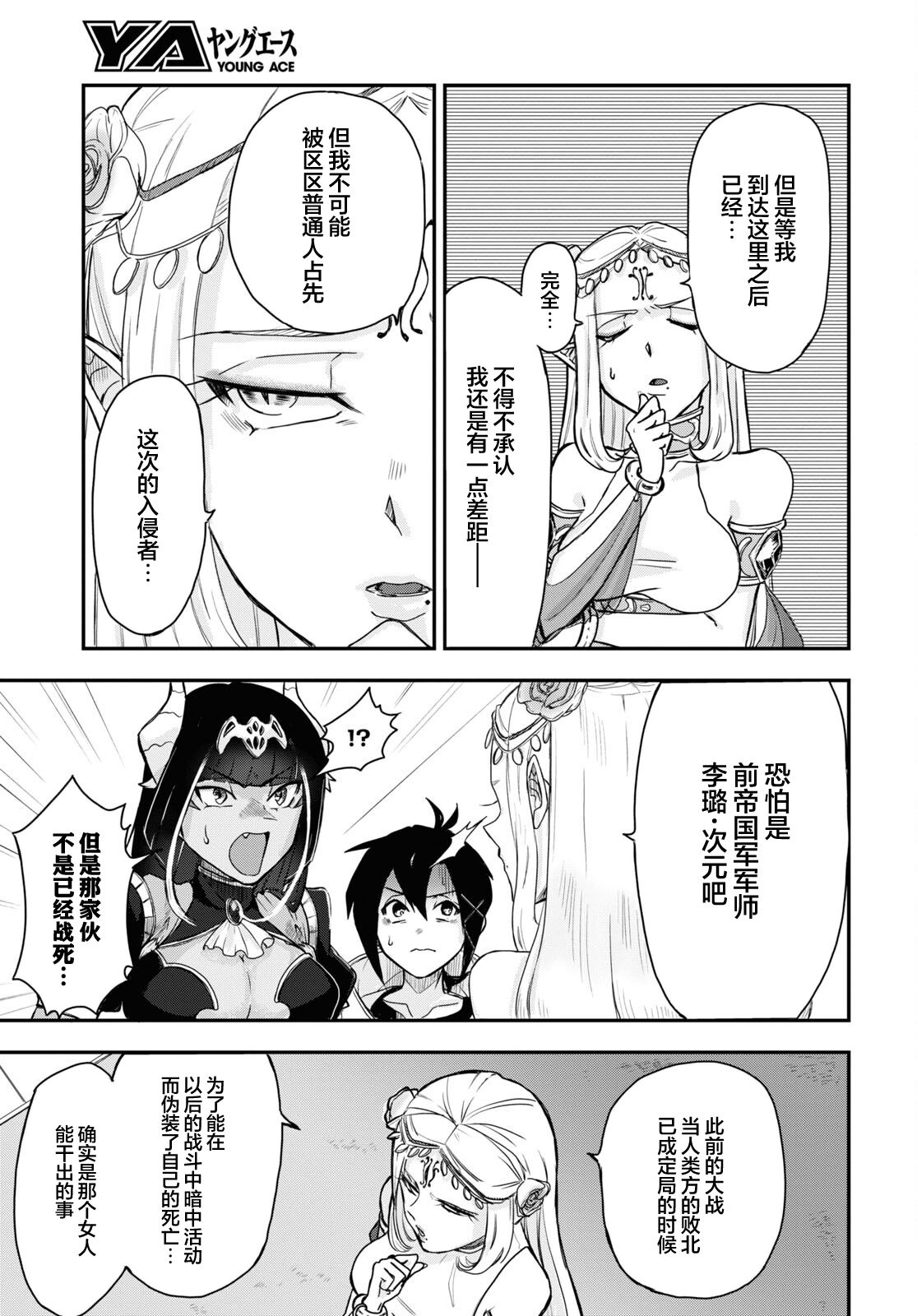 即使在过于残酷的异世界我也很可爱9话图