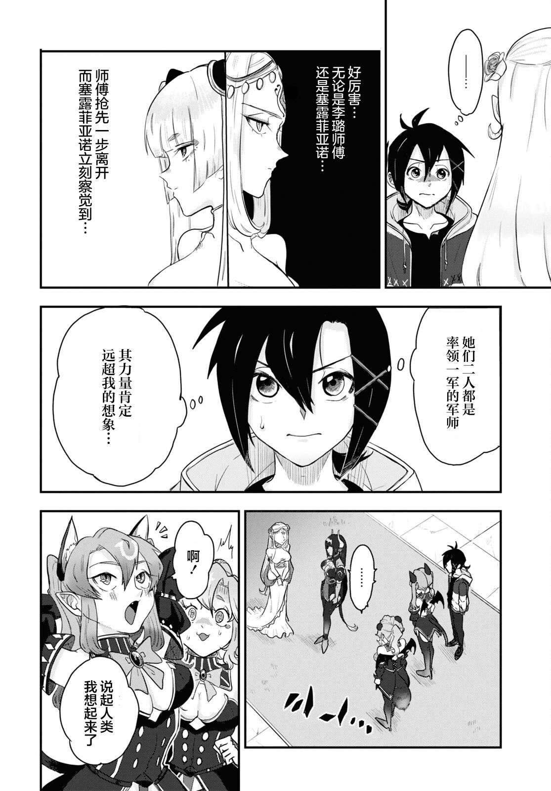 即使在过于残酷的异世界我也很可爱9话图