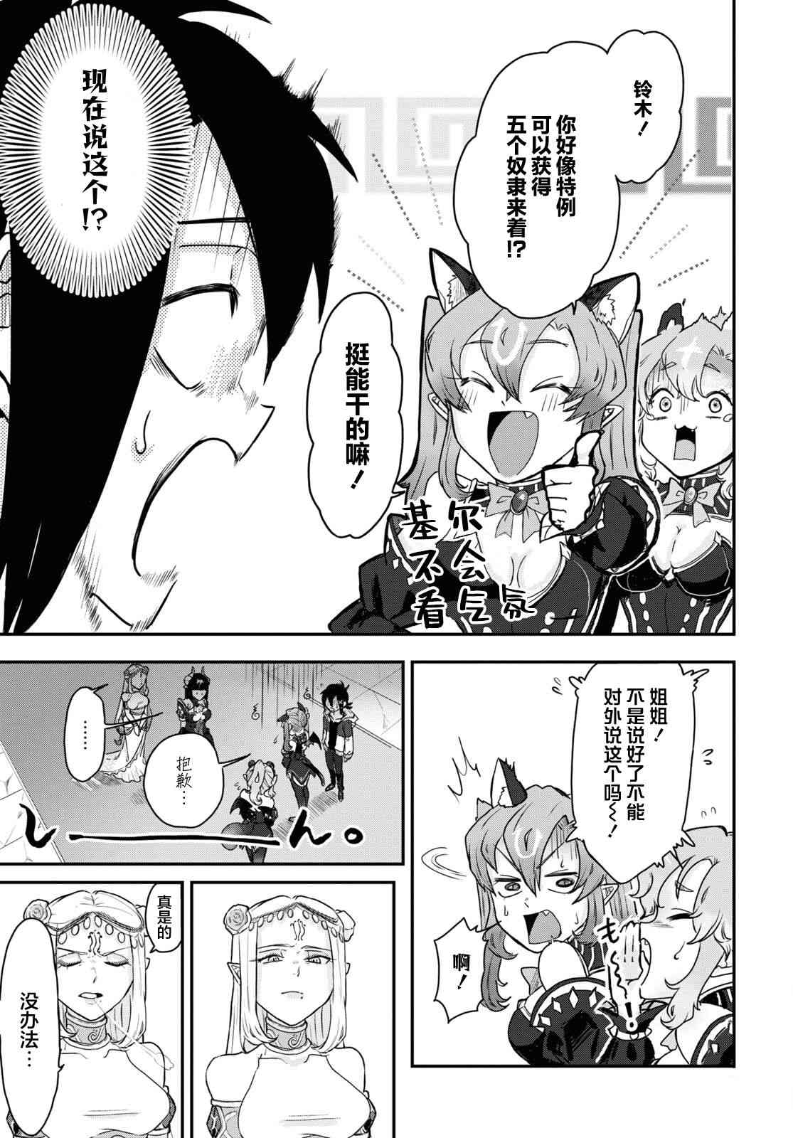 即使在过于残酷的异世界我也很可爱9话图