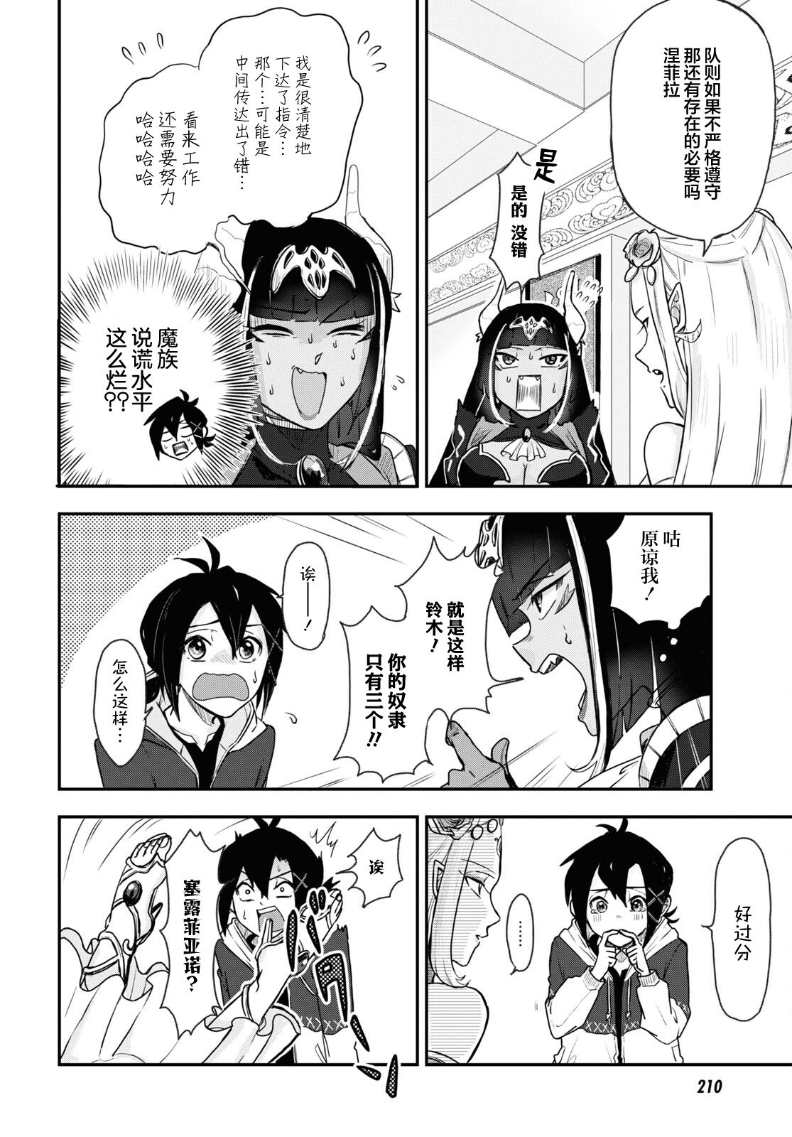 即使在过于残酷的异世界我也很可爱9话图