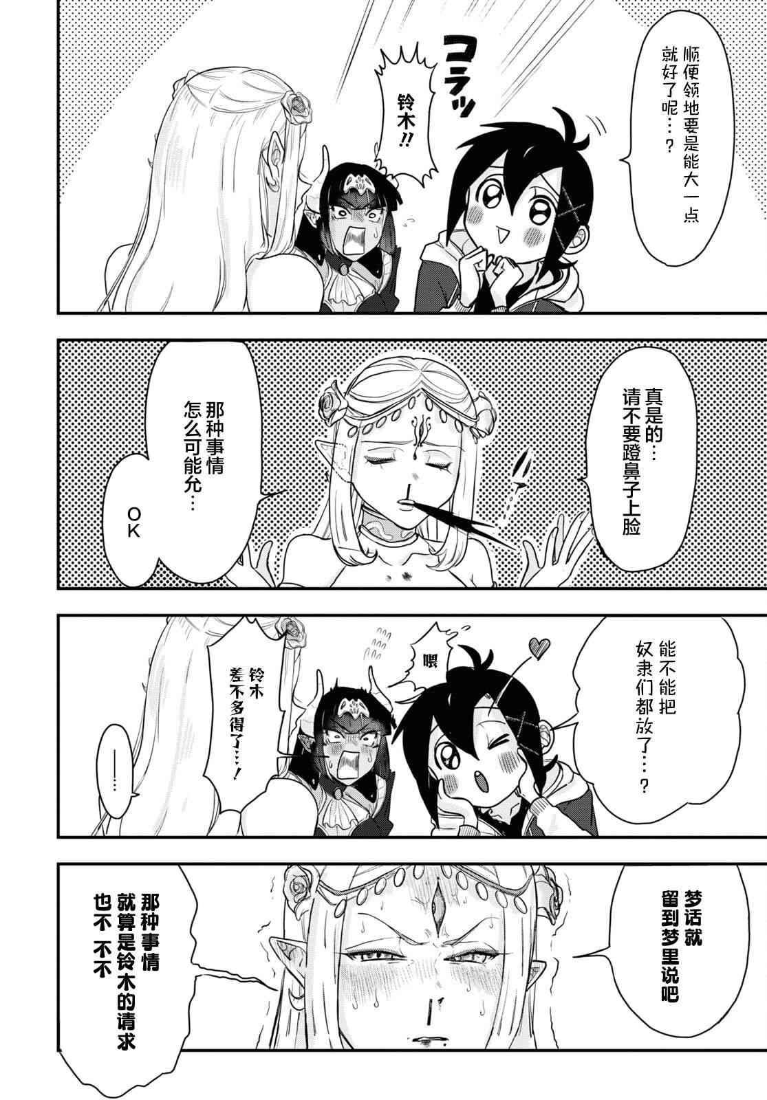 即使在过于残酷的异世界我也很可爱9话图