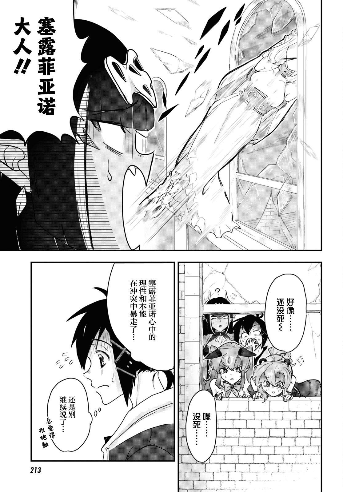 即使在过于残酷的异世界我也很可爱9话图