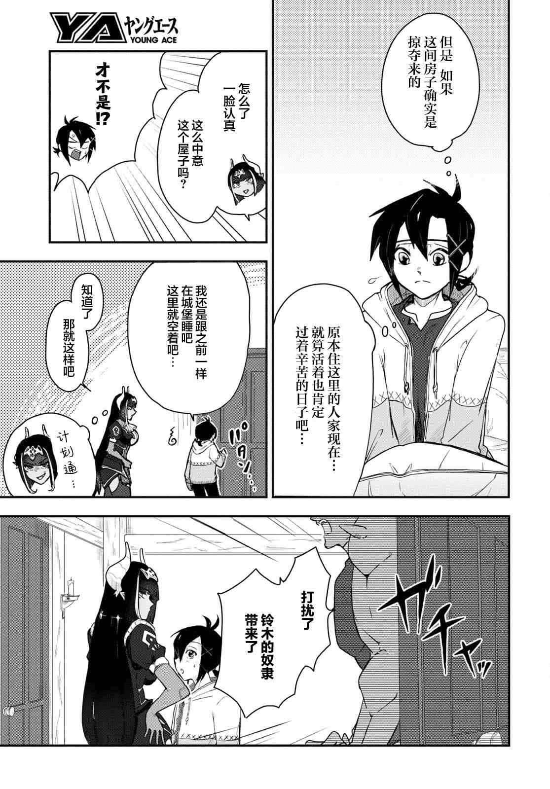 即使在过于残酷的异世界我也很可爱9话图