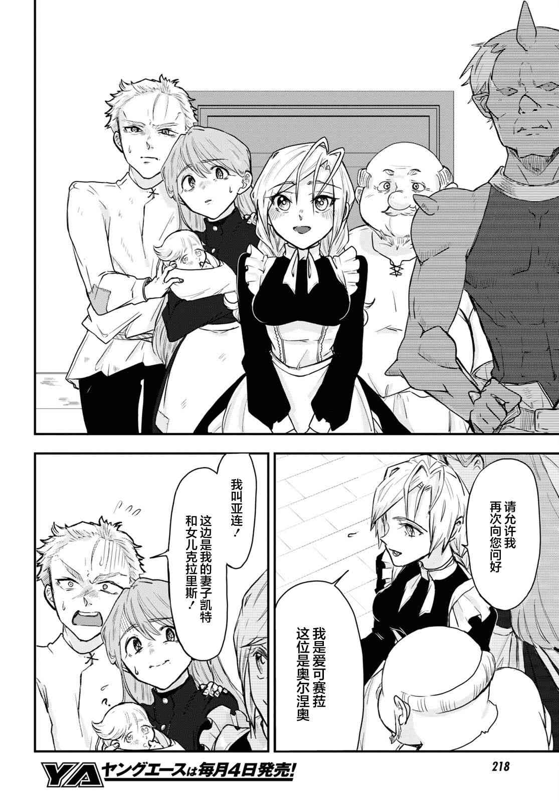 即使在过于残酷的异世界我也很可爱9话图