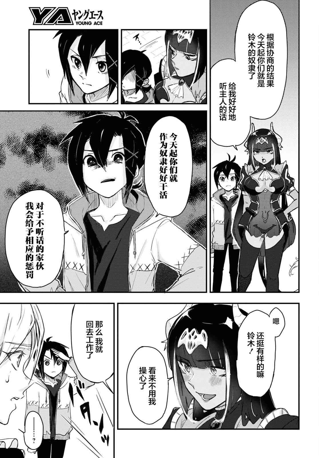 即使在过于残酷的异世界我也很可爱9话图