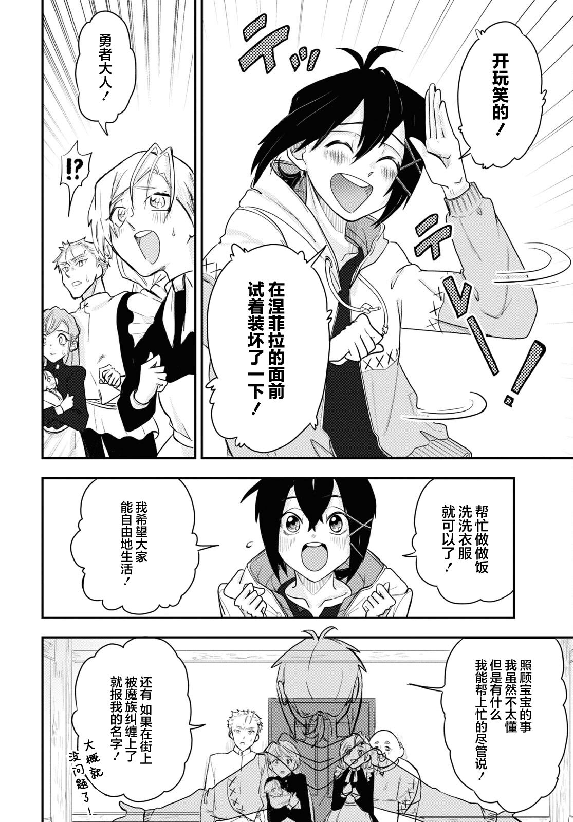 即使在过于残酷的异世界我也很可爱9话图