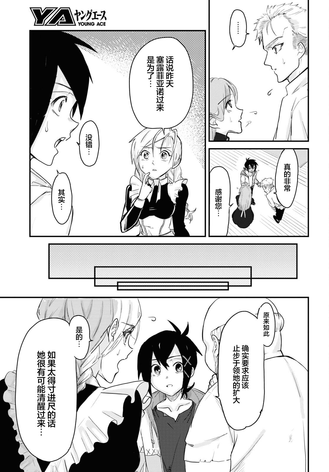 即使在过于残酷的异世界我也很可爱9话图