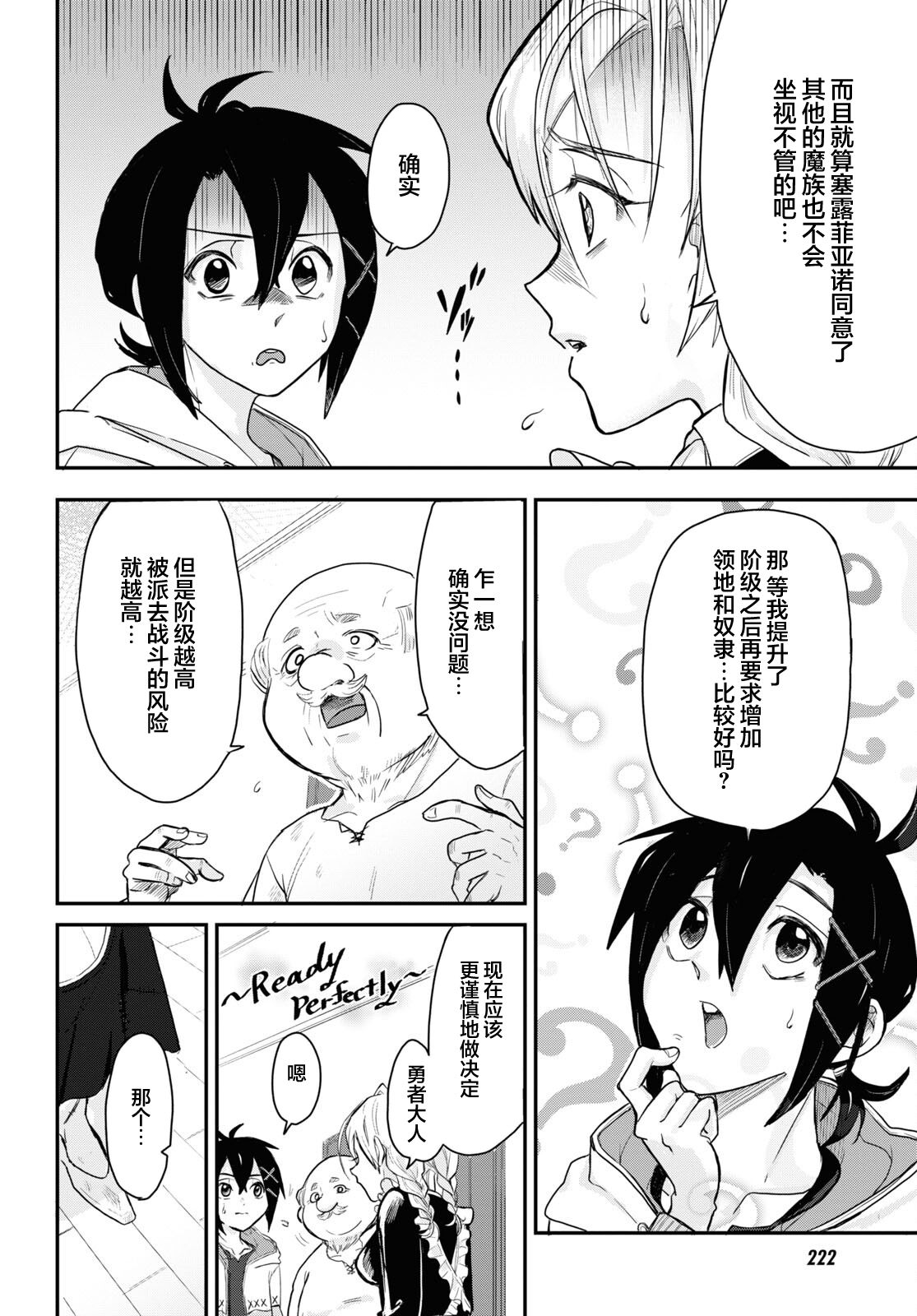 即使在过于残酷的异世界我也很可爱9话图