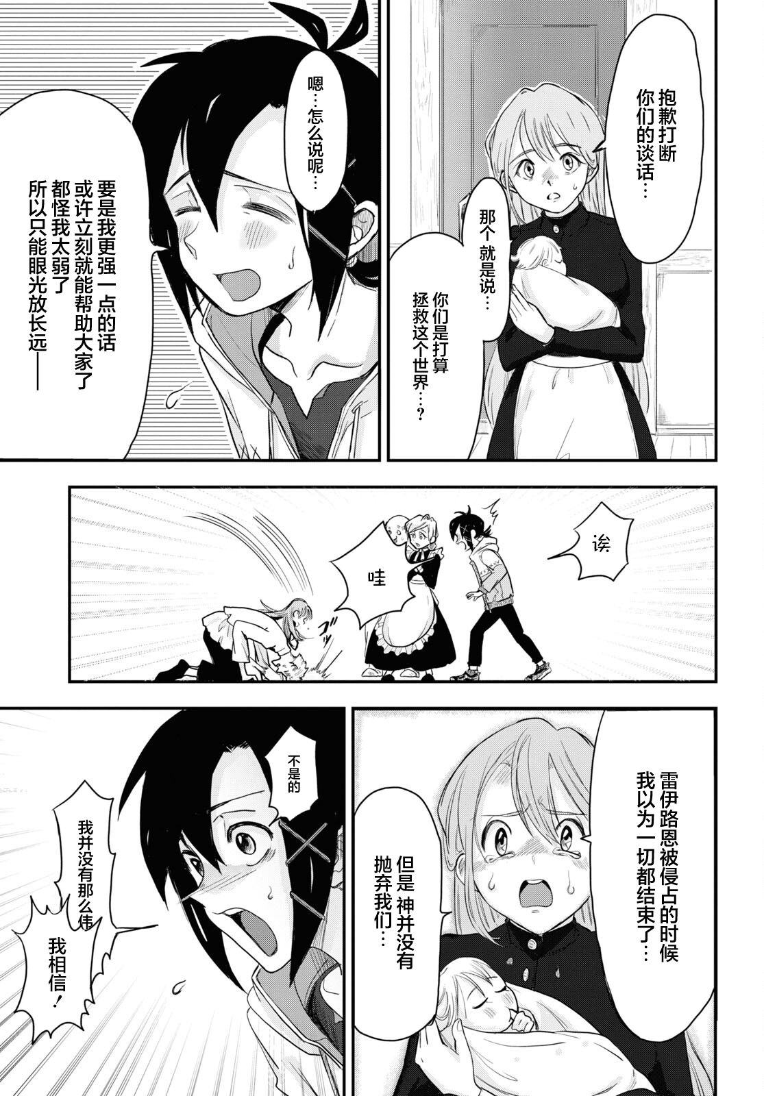 即使在过于残酷的异世界我也很可爱9话图