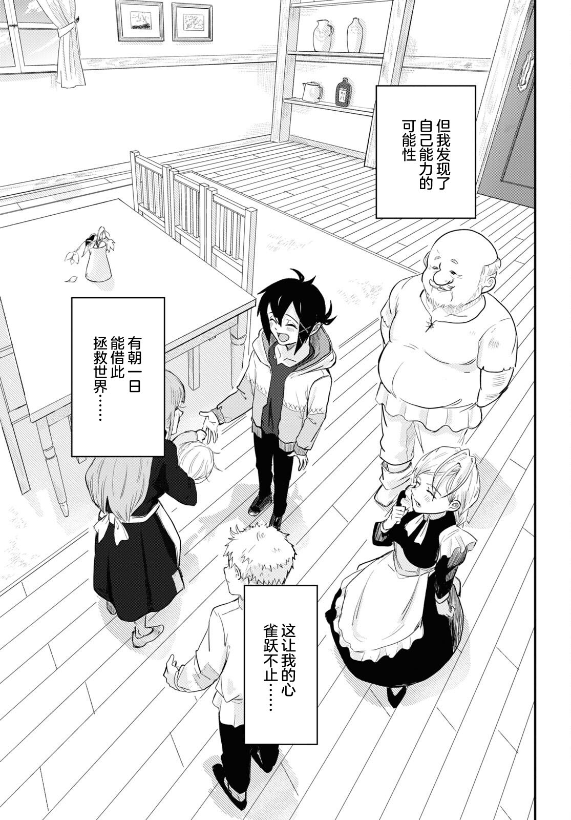 即使在过于残酷的异世界我也很可爱9话图