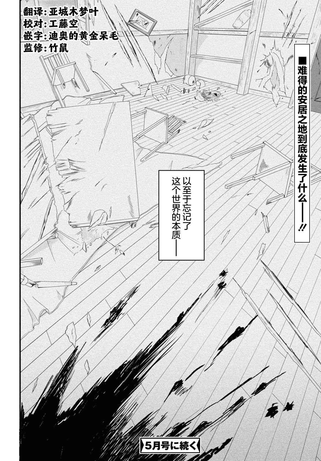 即使在过于残酷的异世界我也很可爱9话图