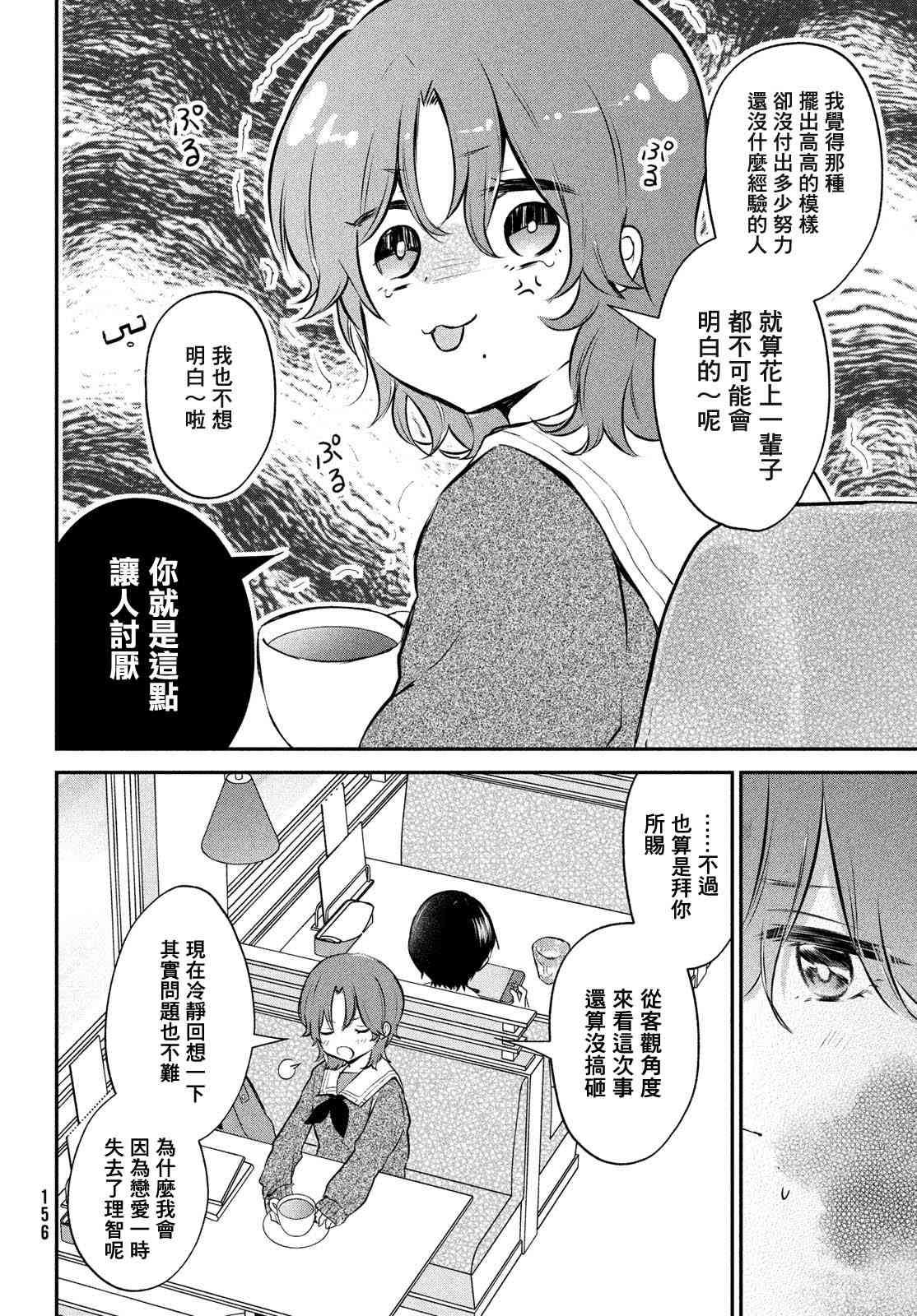 家庭教师太XX，已经学不进去了~ 番外 第1页