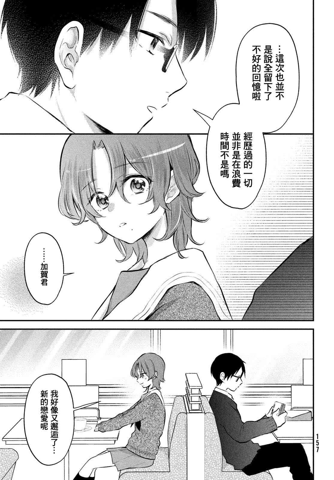 家庭教师太XX，已经学不进去了~ 番外 第2页