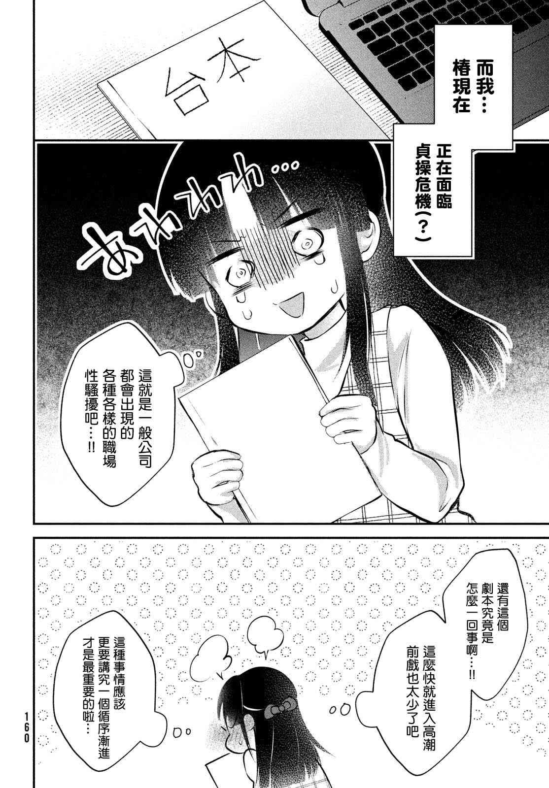 家庭教师太XX，已经学不进去了~ 番外 第5页