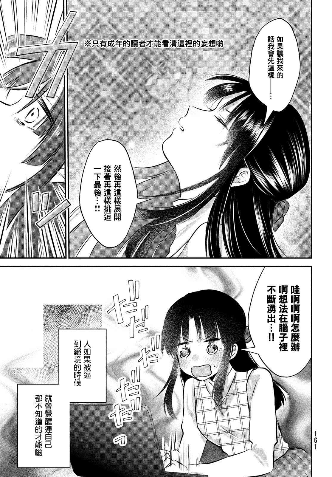 家庭教师太XX，已经学不进去了~ 番外 第6页