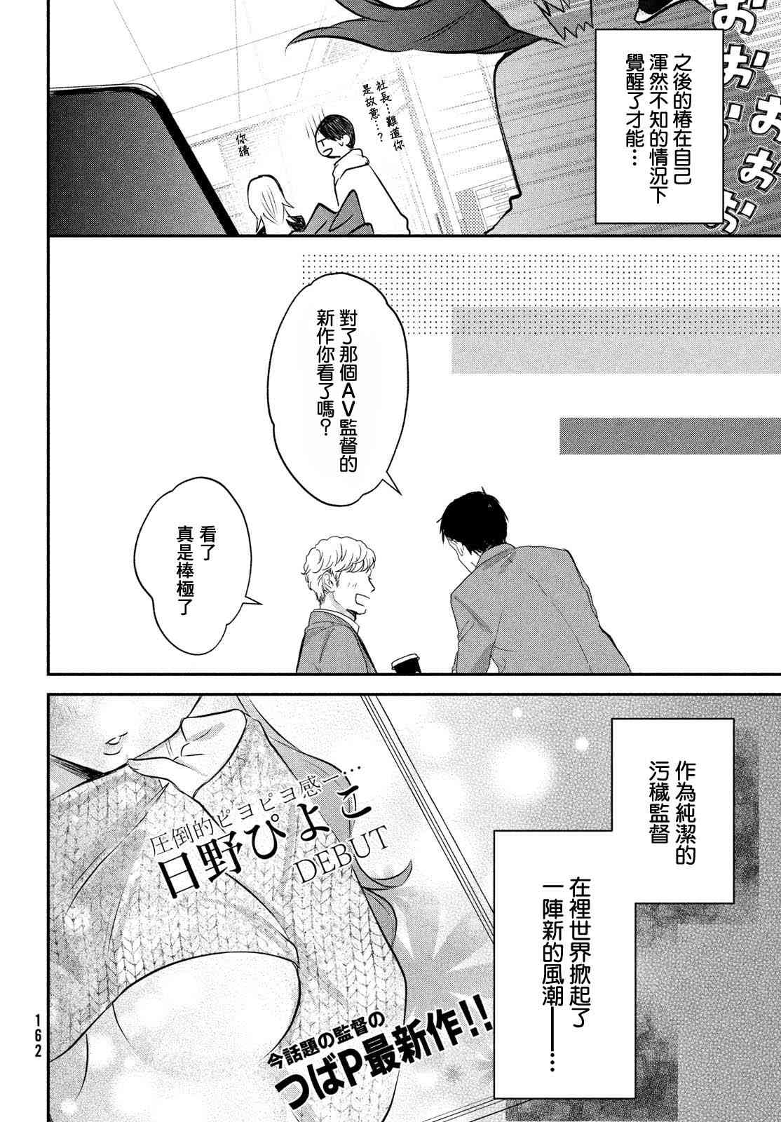 家庭教师太XX，已经学不进去了~ 番外 第7页