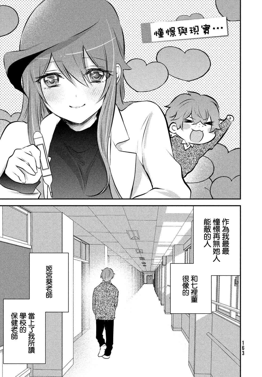 家庭教师太XX，已经学不进去了~ 番外 第8页