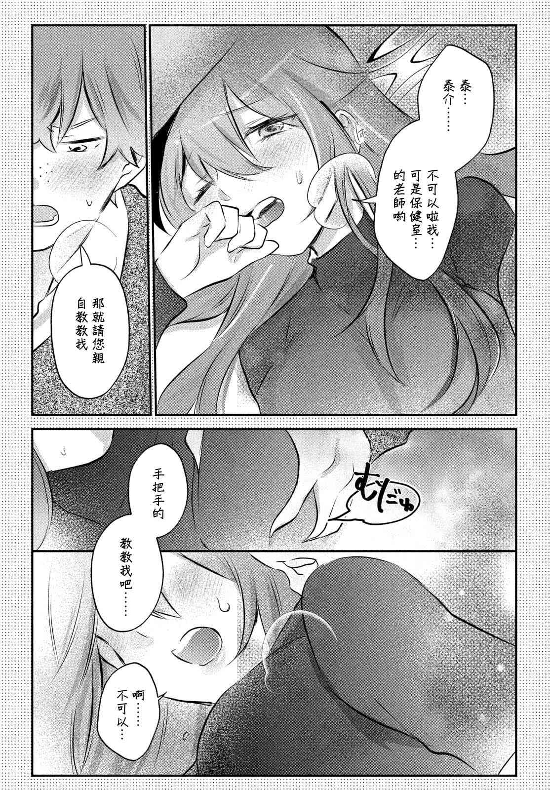 家庭教师太XX，已经学不进去了~ 番外 第10页