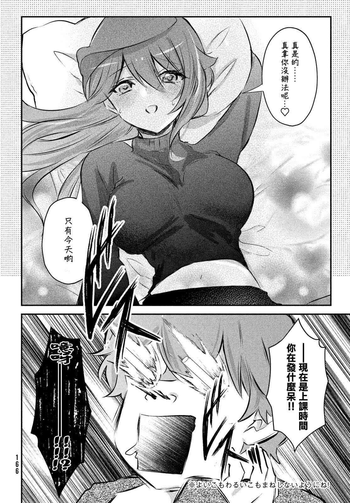 家庭教师太XX，已经学不进去了~ 番外 第11页