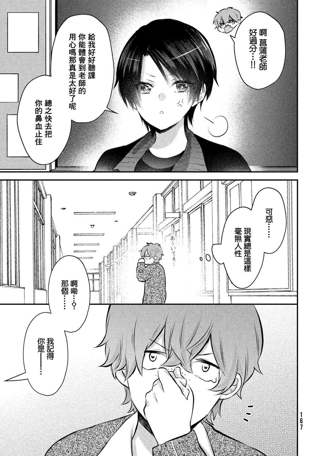 家庭教师太XX，已经学不进去了~ 番外 第12页