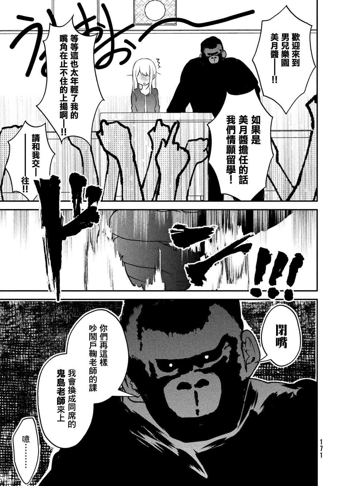 家庭教师太XX，已经学不进去了~ 番外 第16页