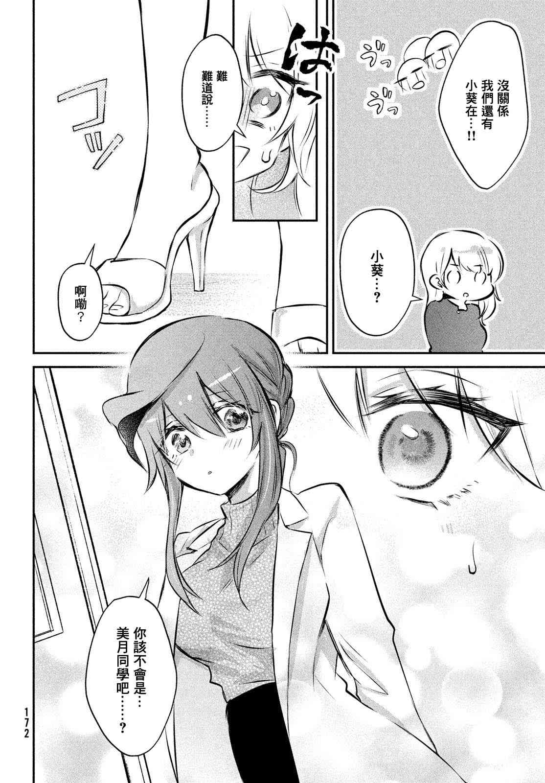 家庭教师太XX，已经学不进去了~ 番外 第17页