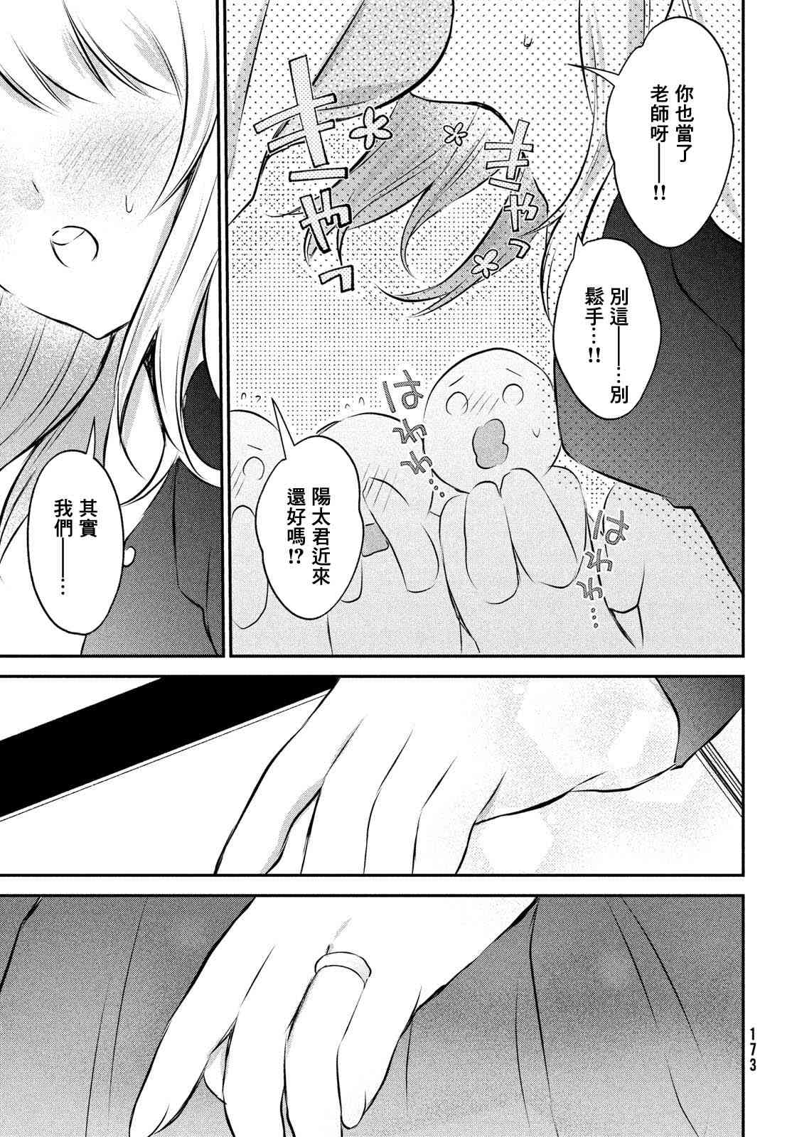 家庭教师太XX，已经学不进去了~ 番外 第18页