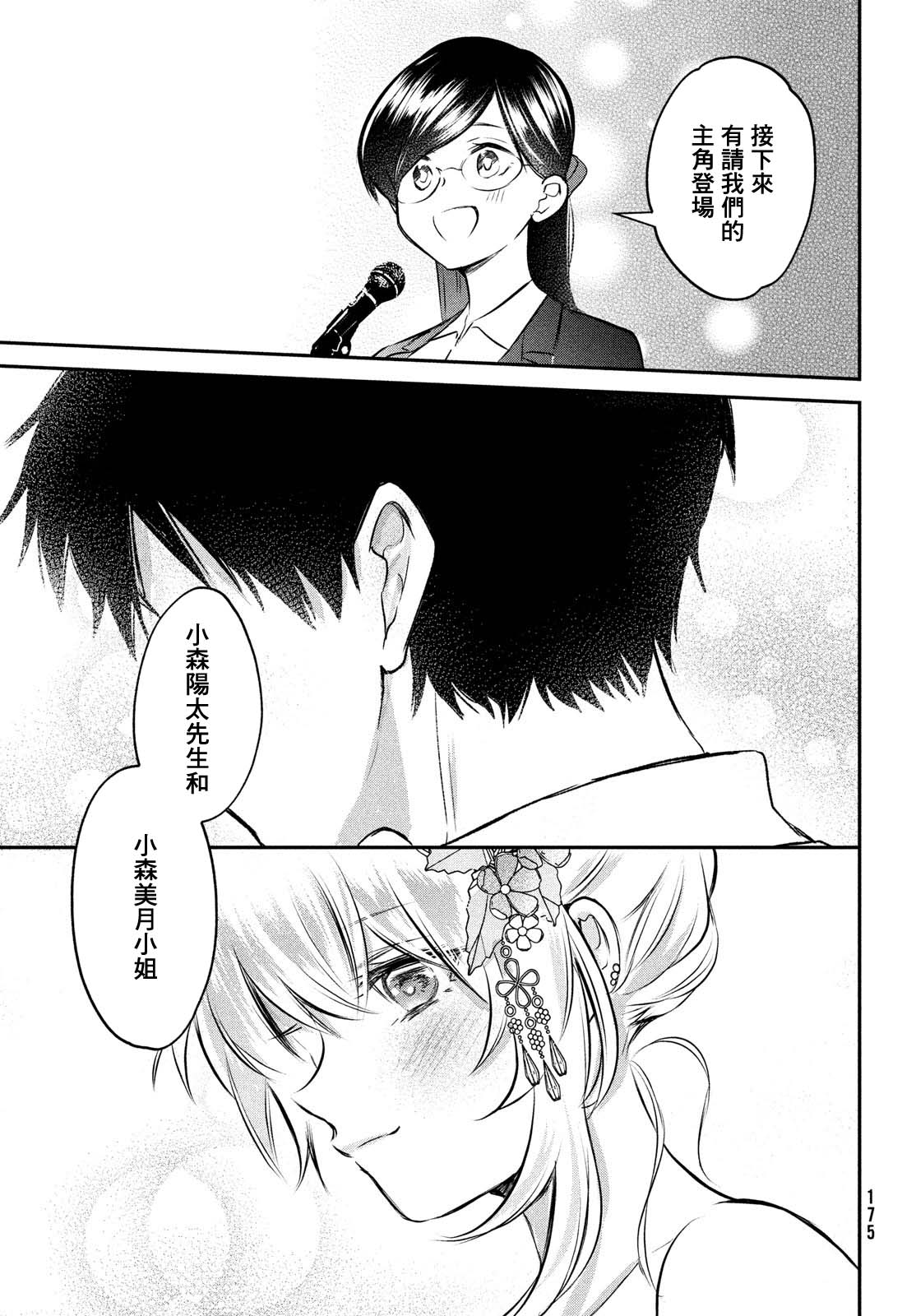 家庭教师太XX，已经学不进去了~ 番外 第20页