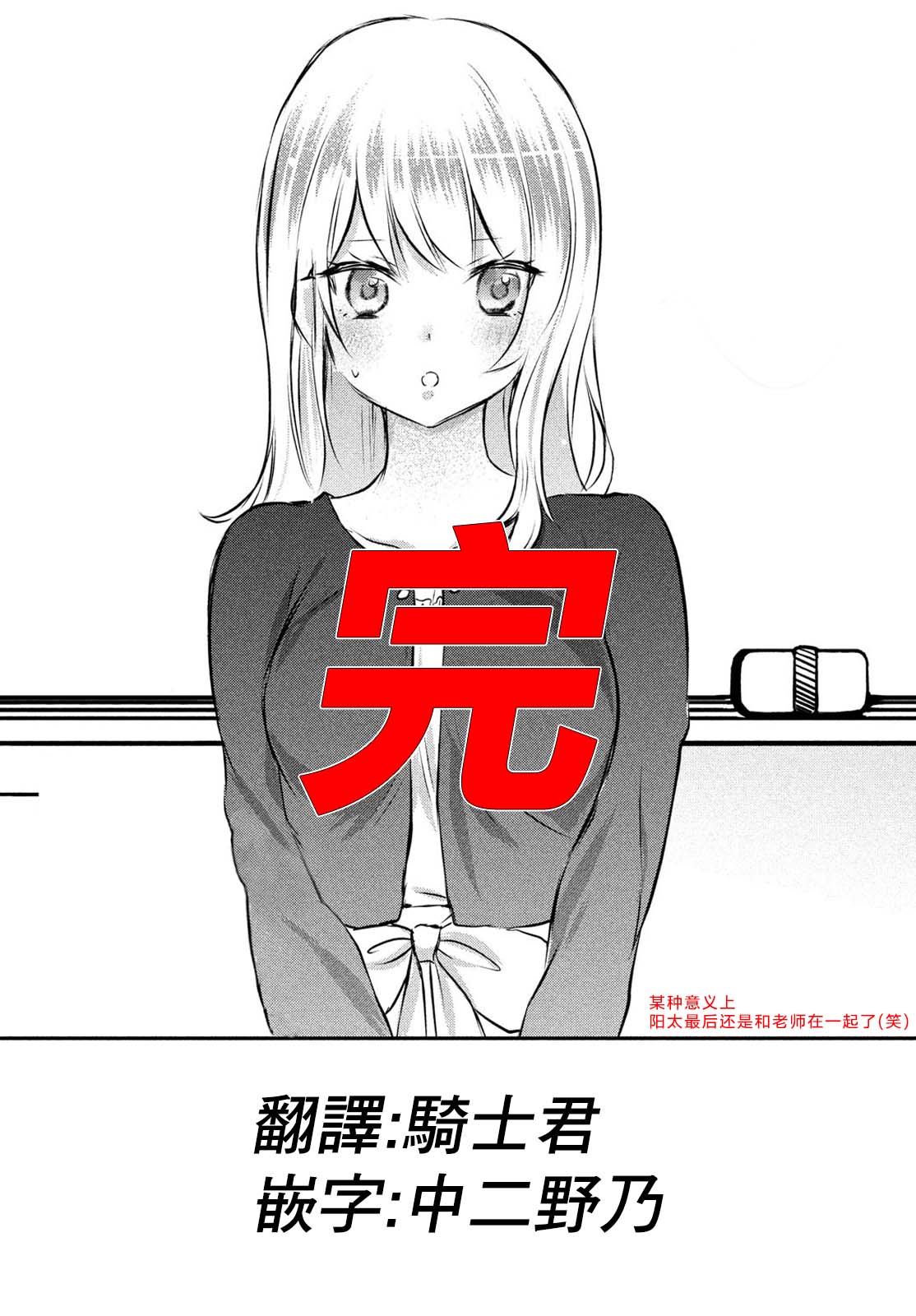 家庭教师太XX，已经学不进去了~ 番外 第22页