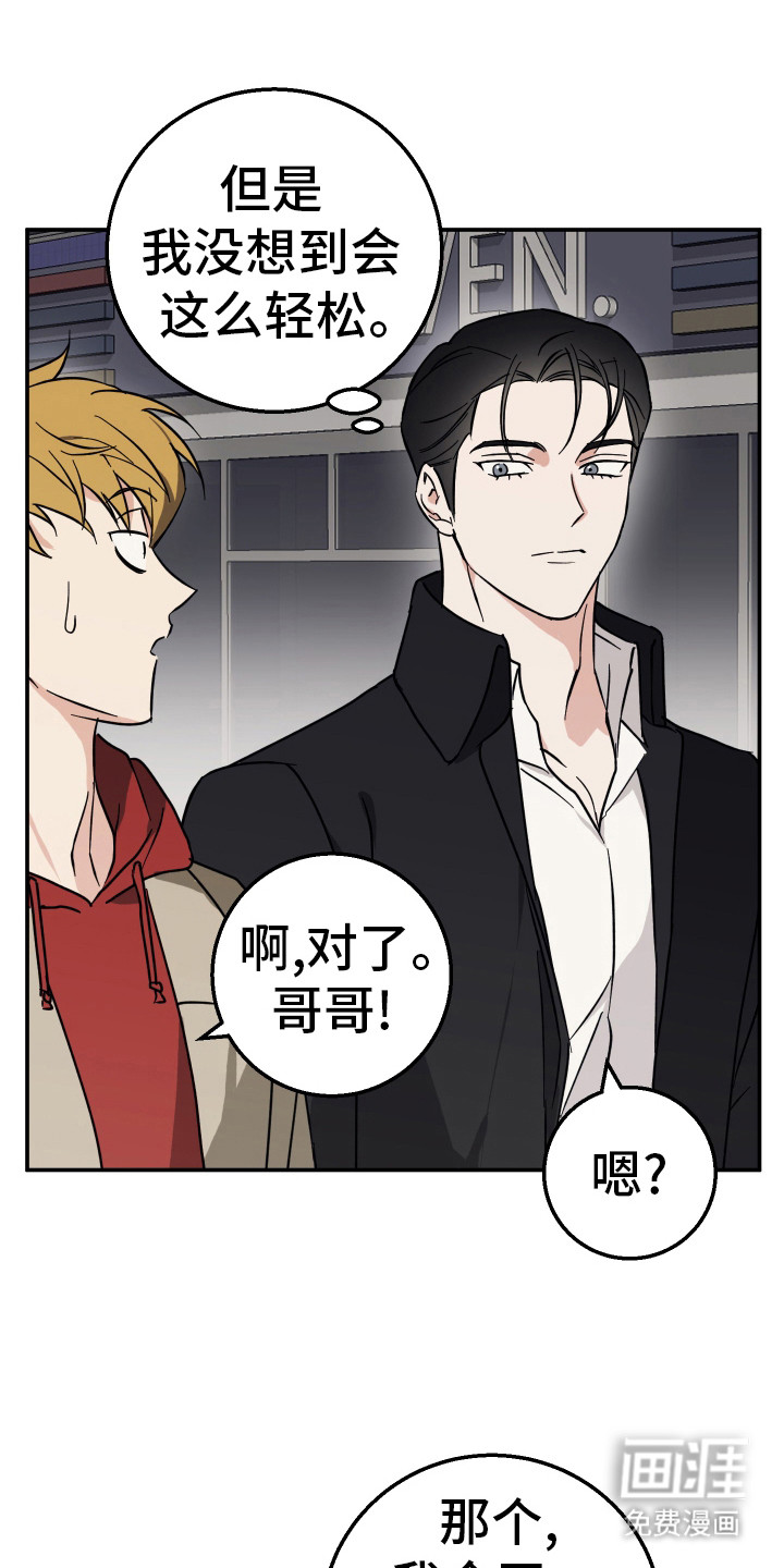 禁止逃脱第2话图