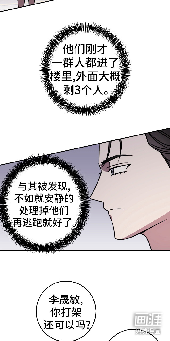 禁止逃脱第7话图