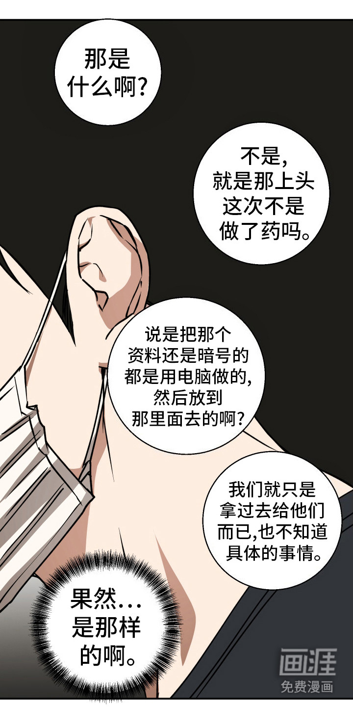 禁止逃脱第8话图