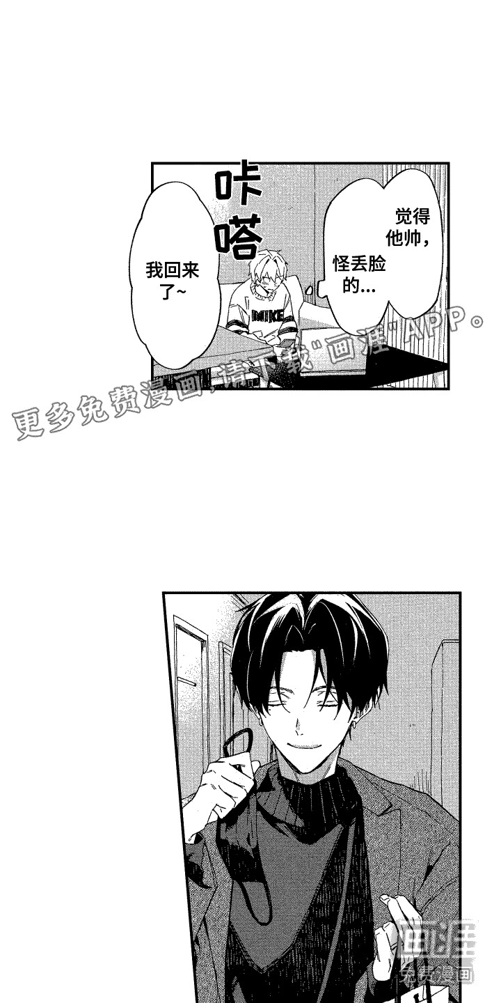 交往测试第13话图