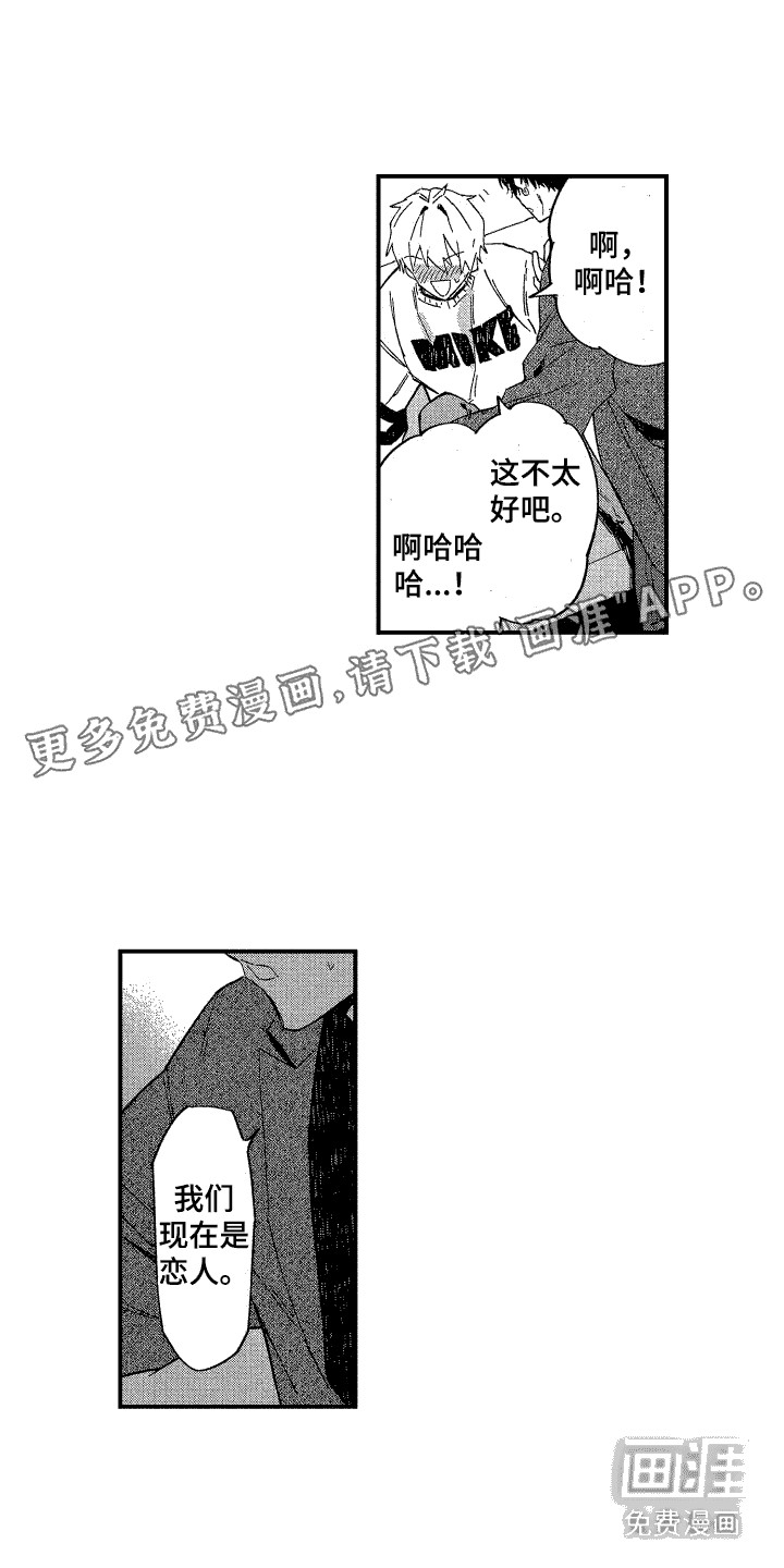 交往测试第14话图