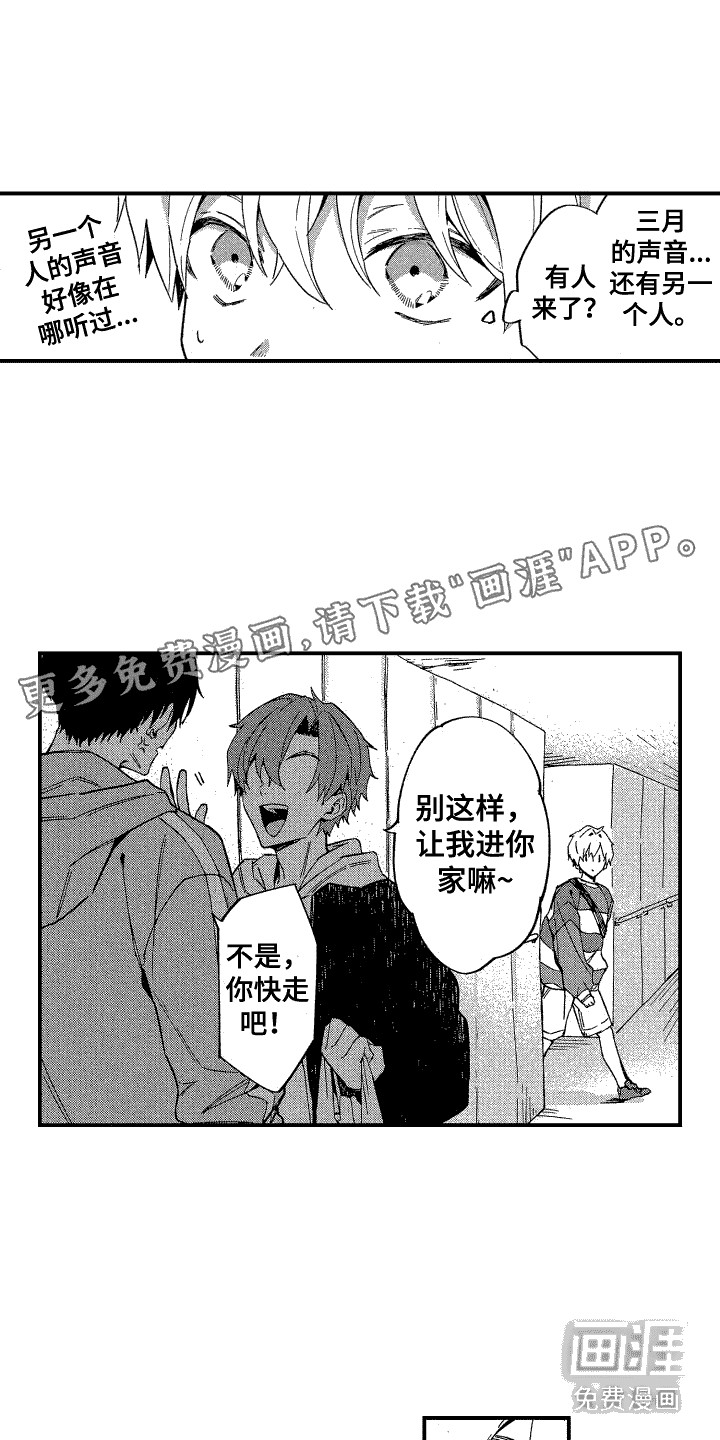 交往测试第16话图