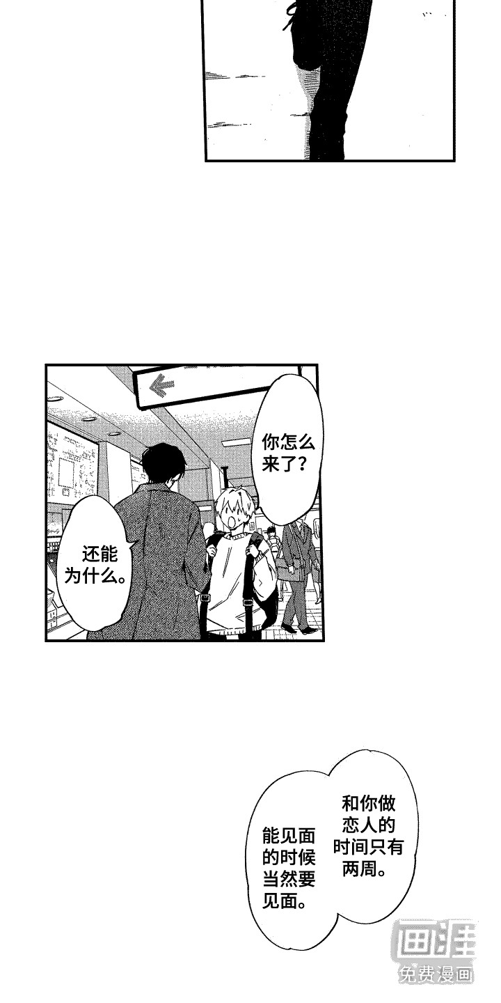 交往测试第19话图