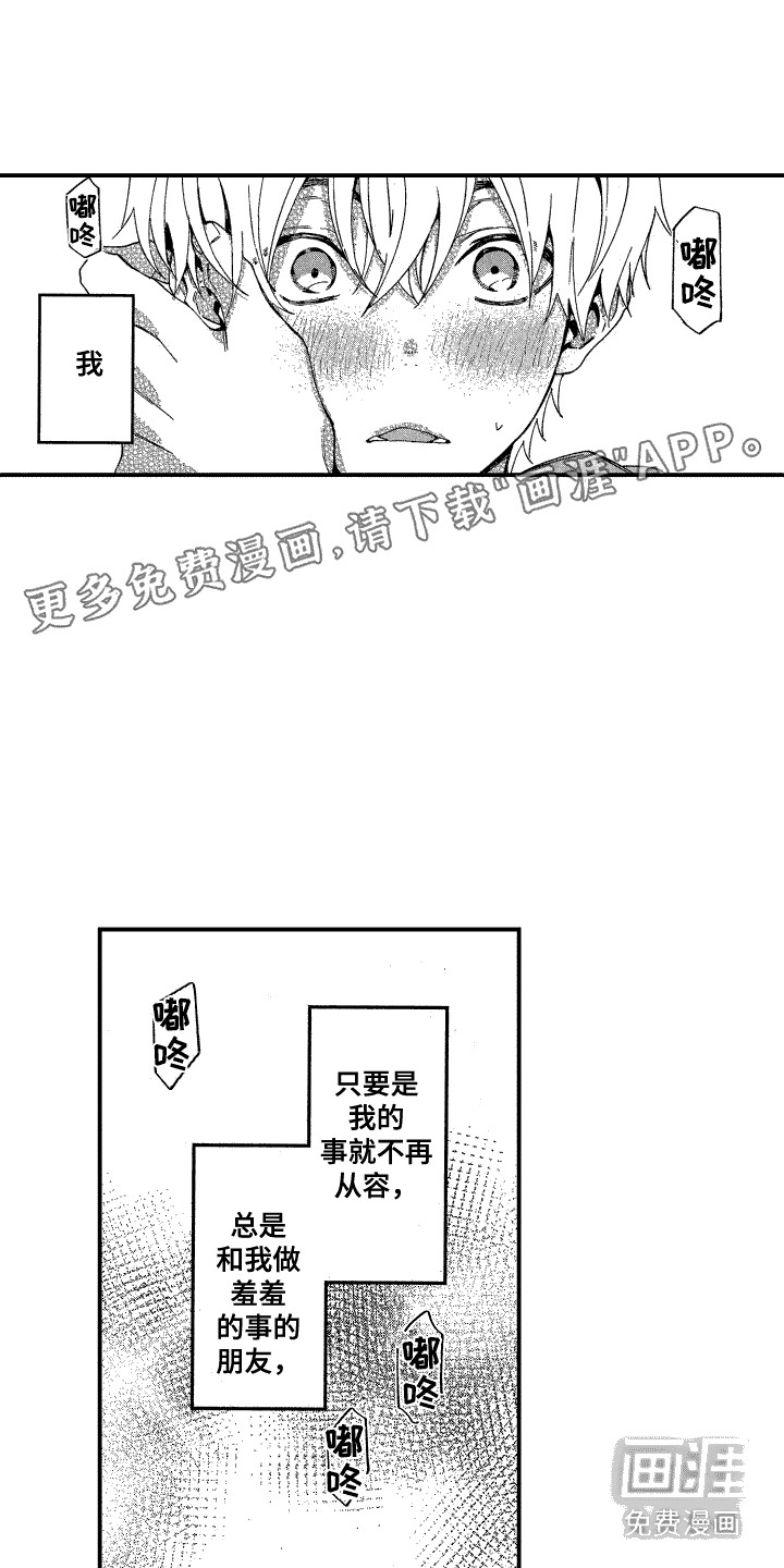 交往测试第22话图