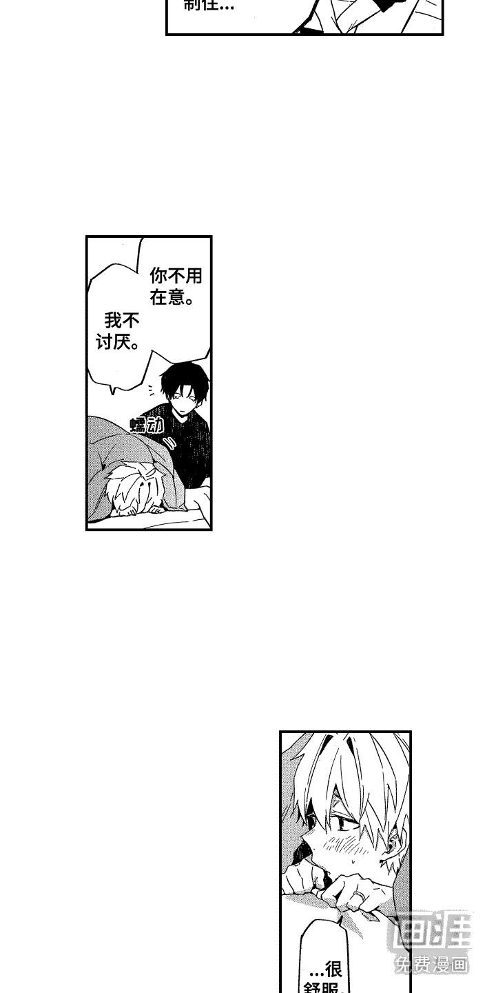 交往测试第23话图