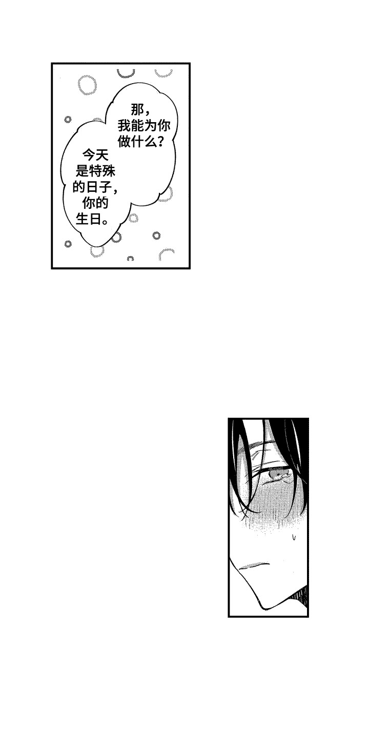 交往测试第3话图